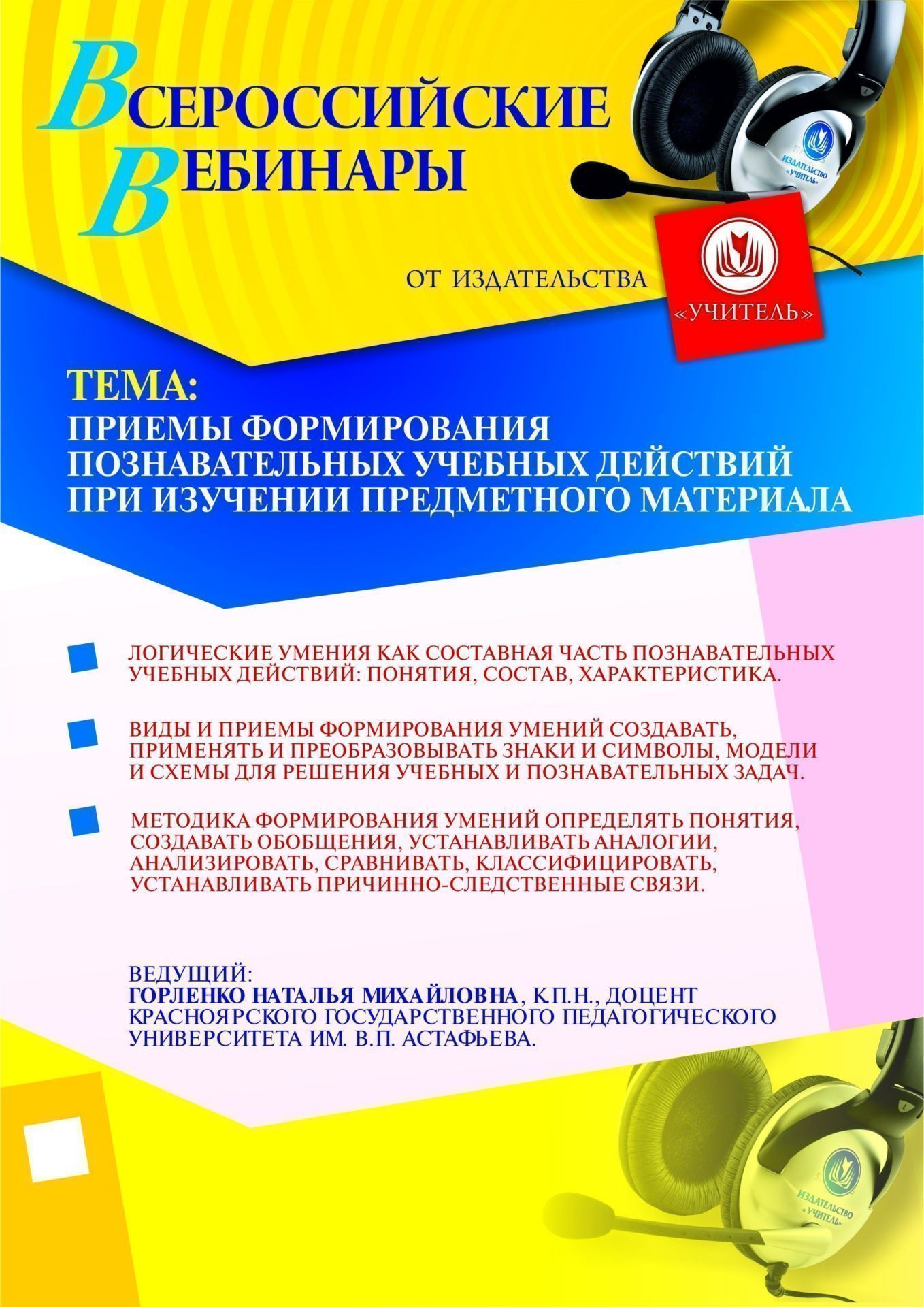 Приемы формирования познавательных учебных действий при изучении предметного материала - изображение № 1