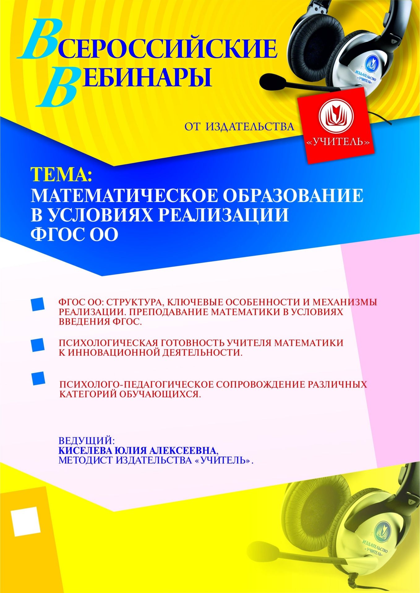 Математическое образование в условиях реализации ФГОС ОО - изображение № 1