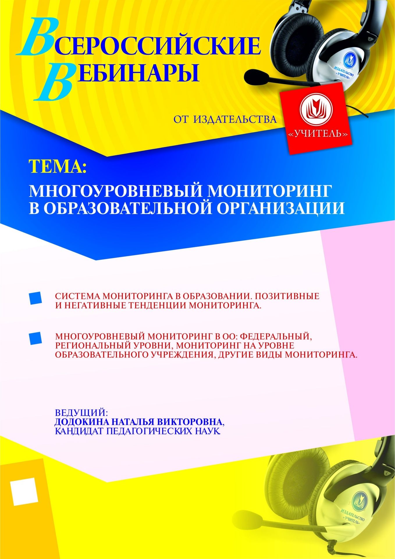 Многоуровневый мониторинг в образовательной организации - изображение № 1