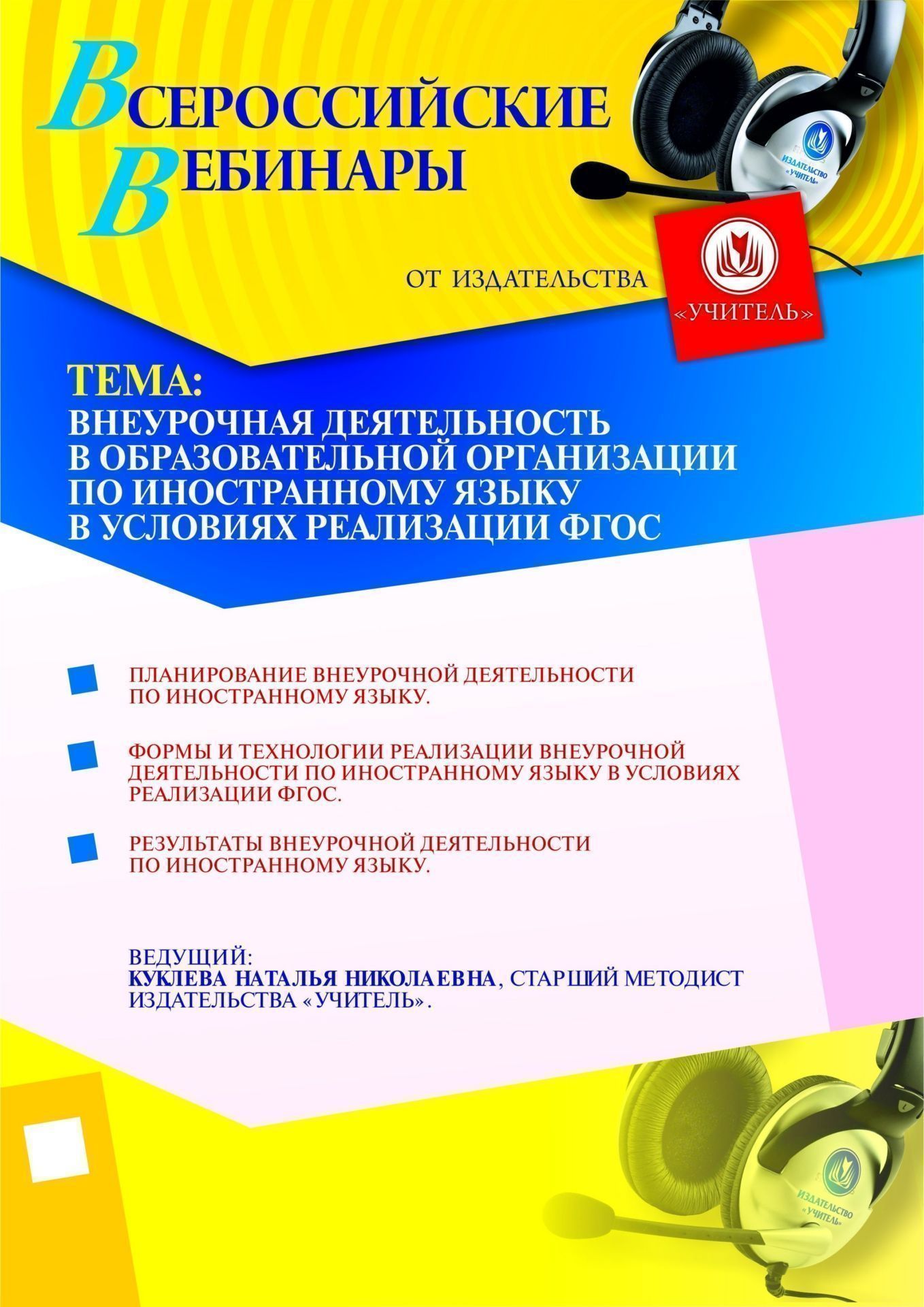 Внеурочная деятельность в ОО по иностранному языку в условиях реализации ФГОС - изображение № 1