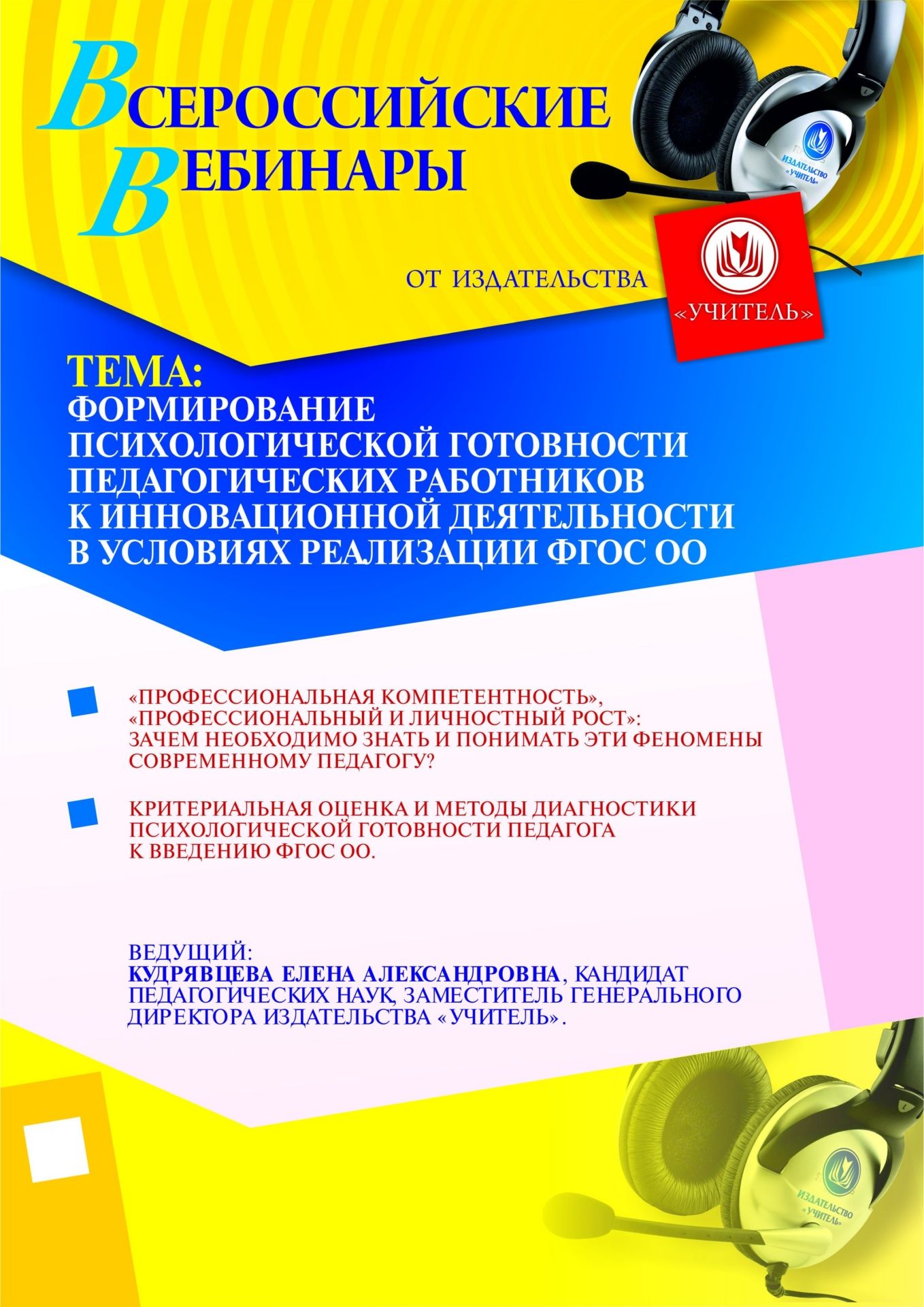 Формирование психологической готовности педагогических работников к инновационной деятельности в условиях реализации ФГОС ОО - изображение № 1