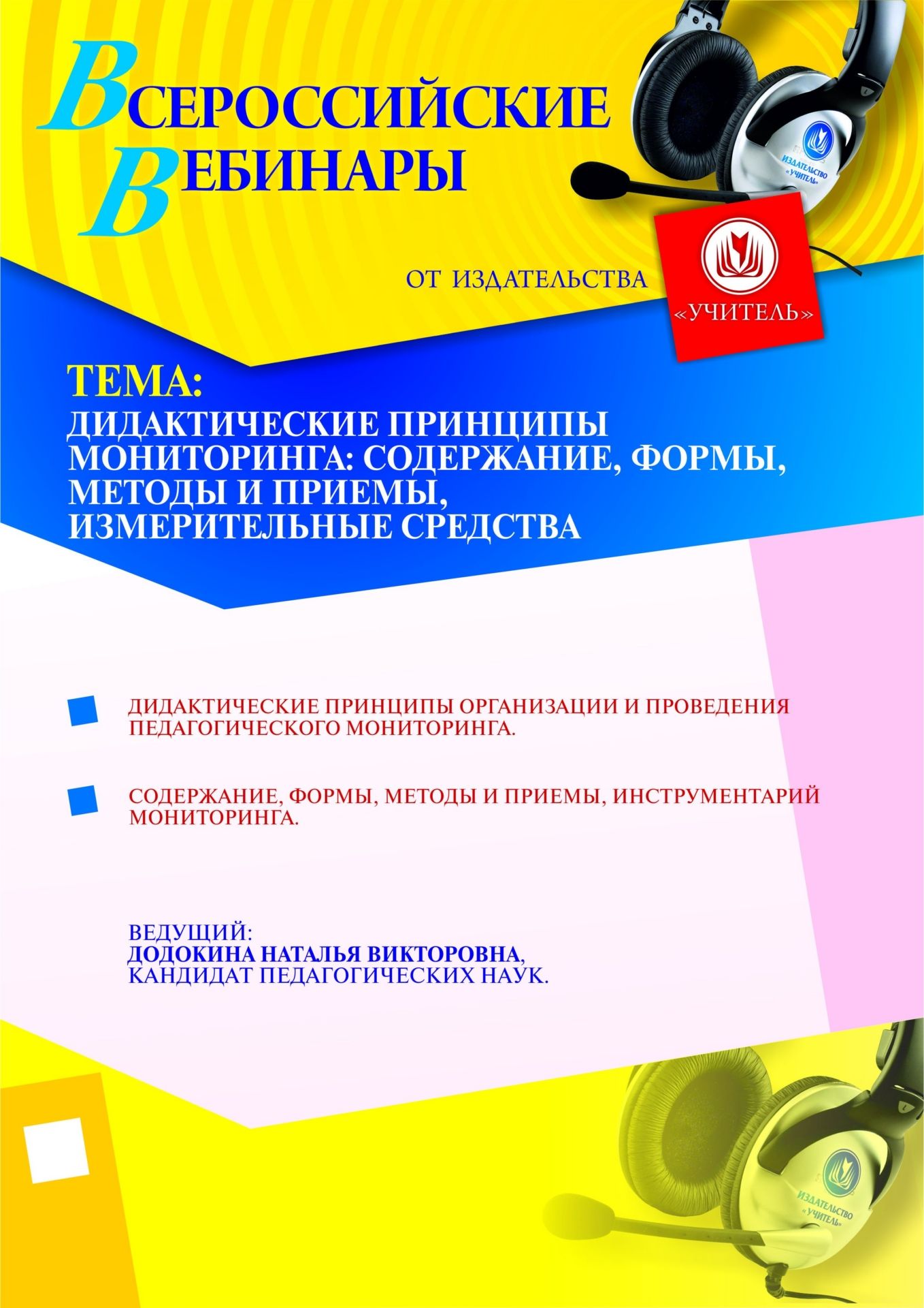 Дидактические принципы мониторинга: содержание, формы, методы и приемы, измерительные средства - изображение № 1