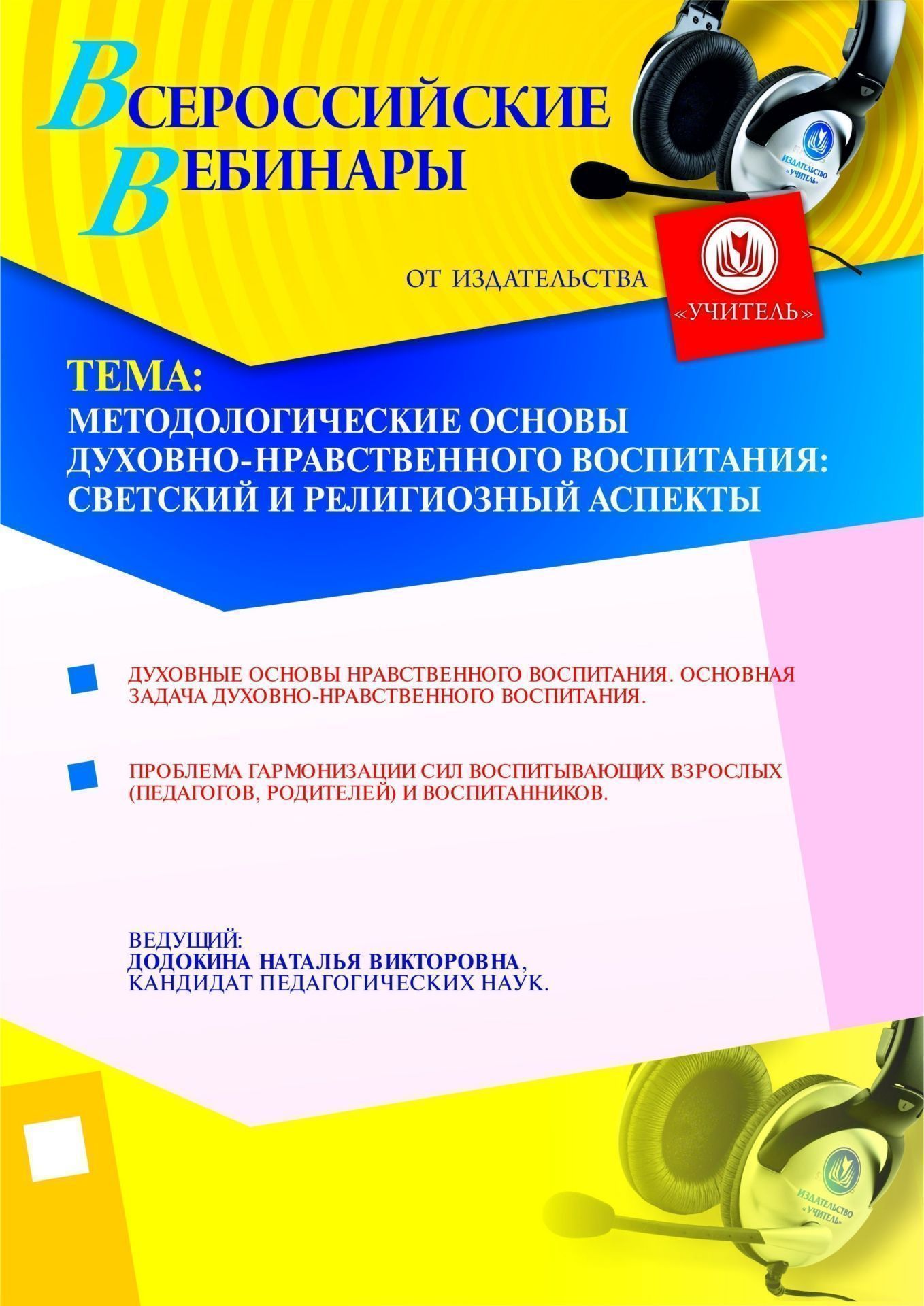 Методологические основы духовно-нравственного воспитания: светский и религиозный аспекты - изображение № 1