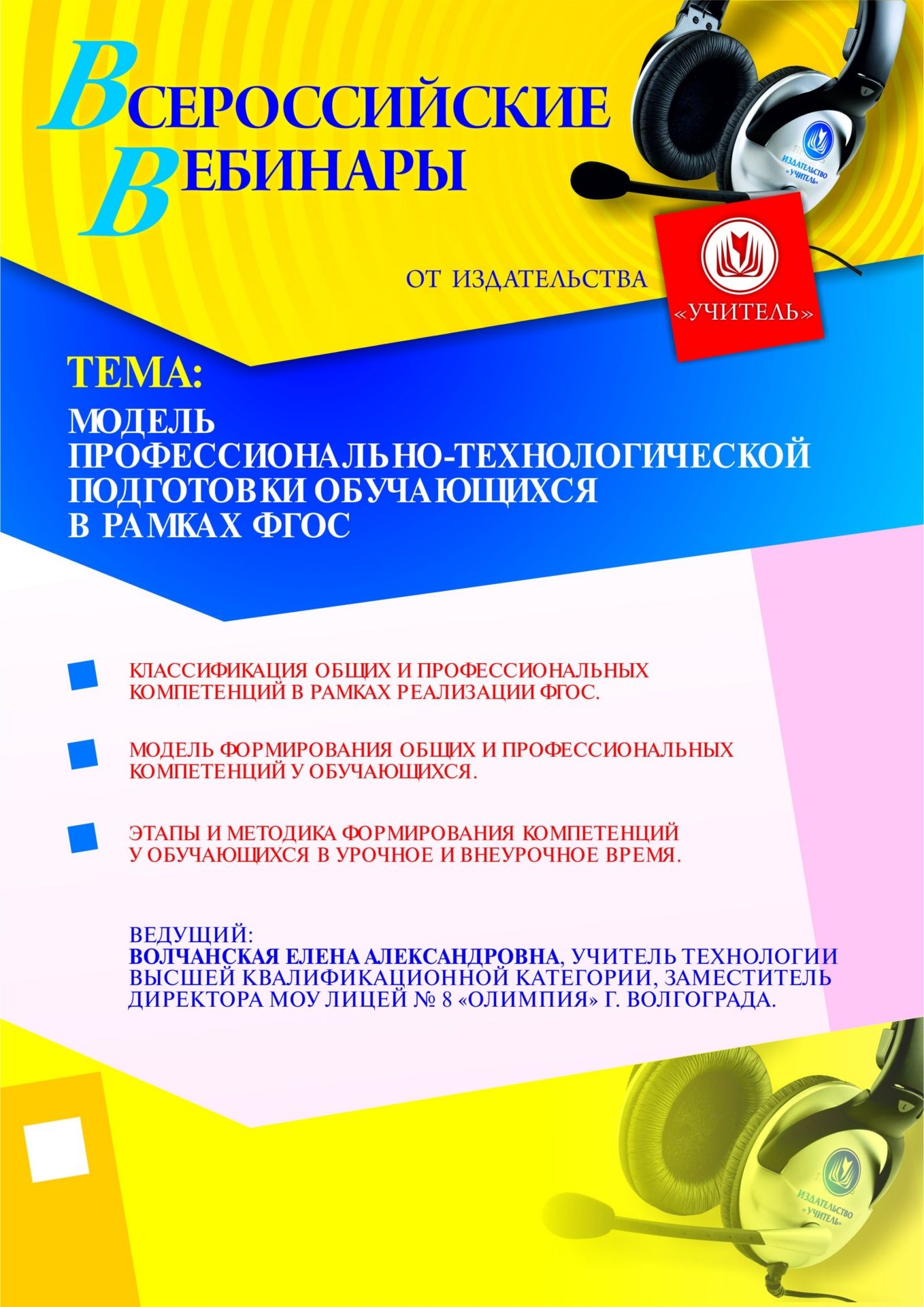 Модель профессионально-технологической подготовки обучающихся в рамках ФГОС - изображение № 1
