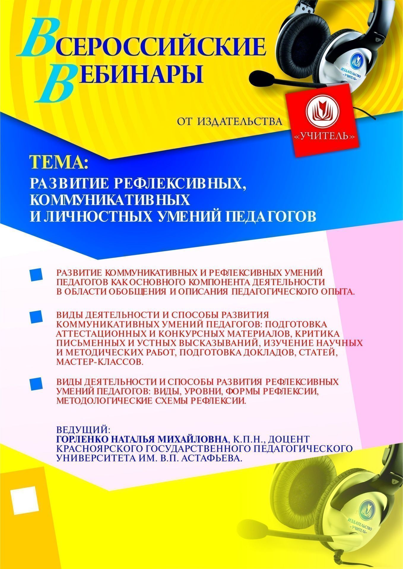 Развитие рефлексивных, коммуникативных и личностных умений педагогов - изображение № 1