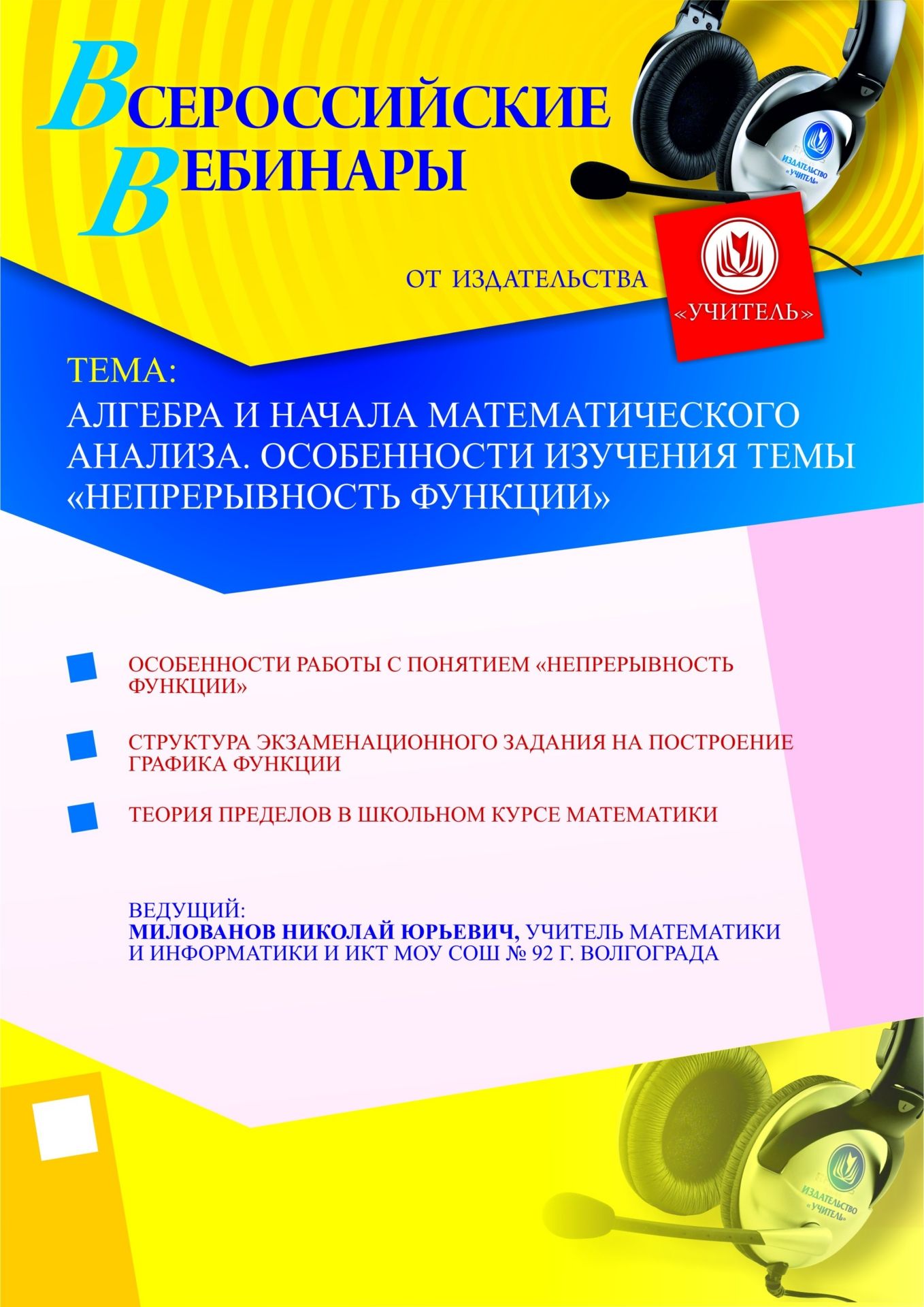 Алгебра и начала математического анализа. Особенности изучения темы &quot;Непрерывность функции&quot; - изображение № 1