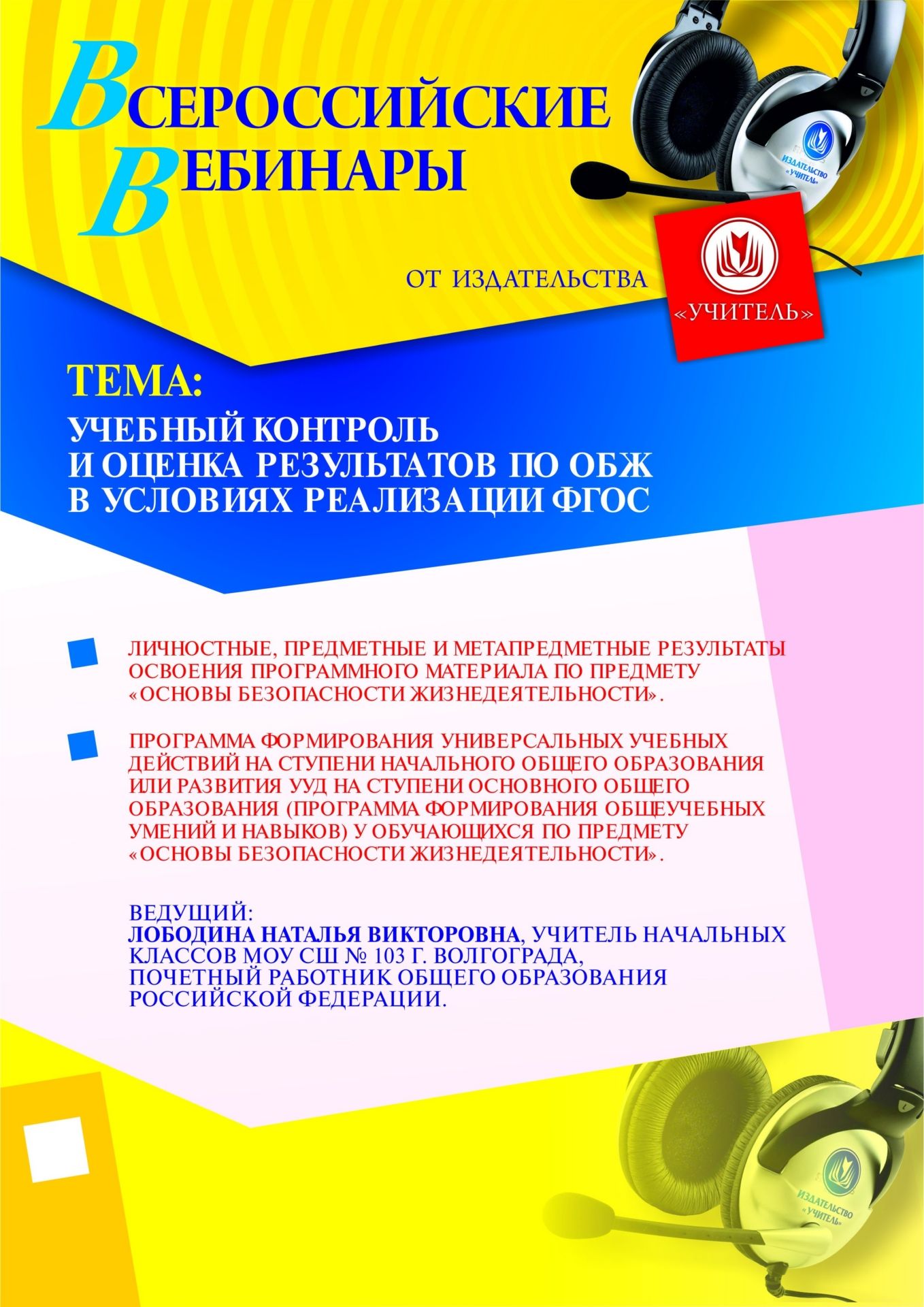 Учебный контроль и оценка результатов по ОБЖ в условиях реализации ФГОС - изображение № 1