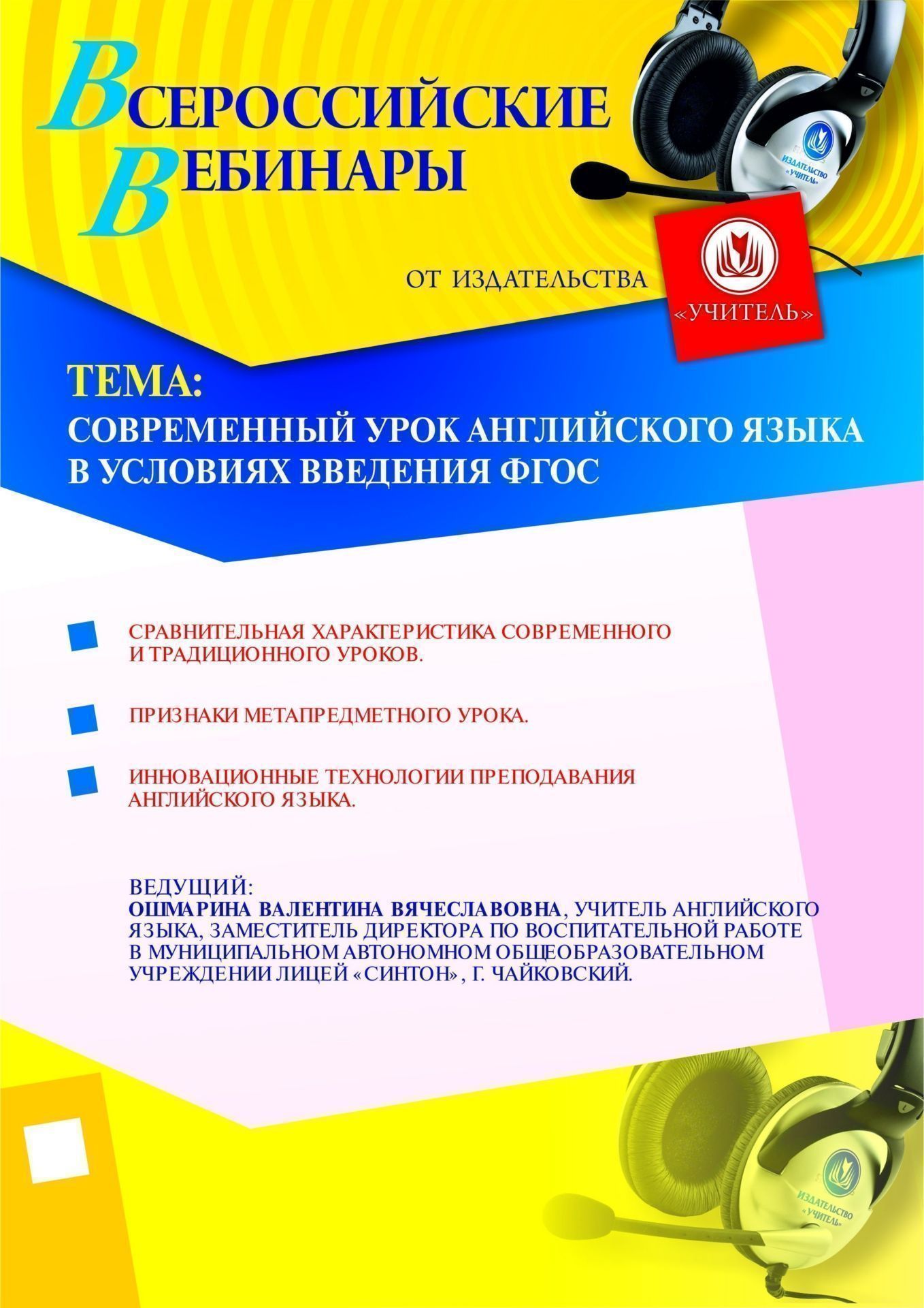 Современный урок английского языка в условиях введения ФГОС - изображение № 1