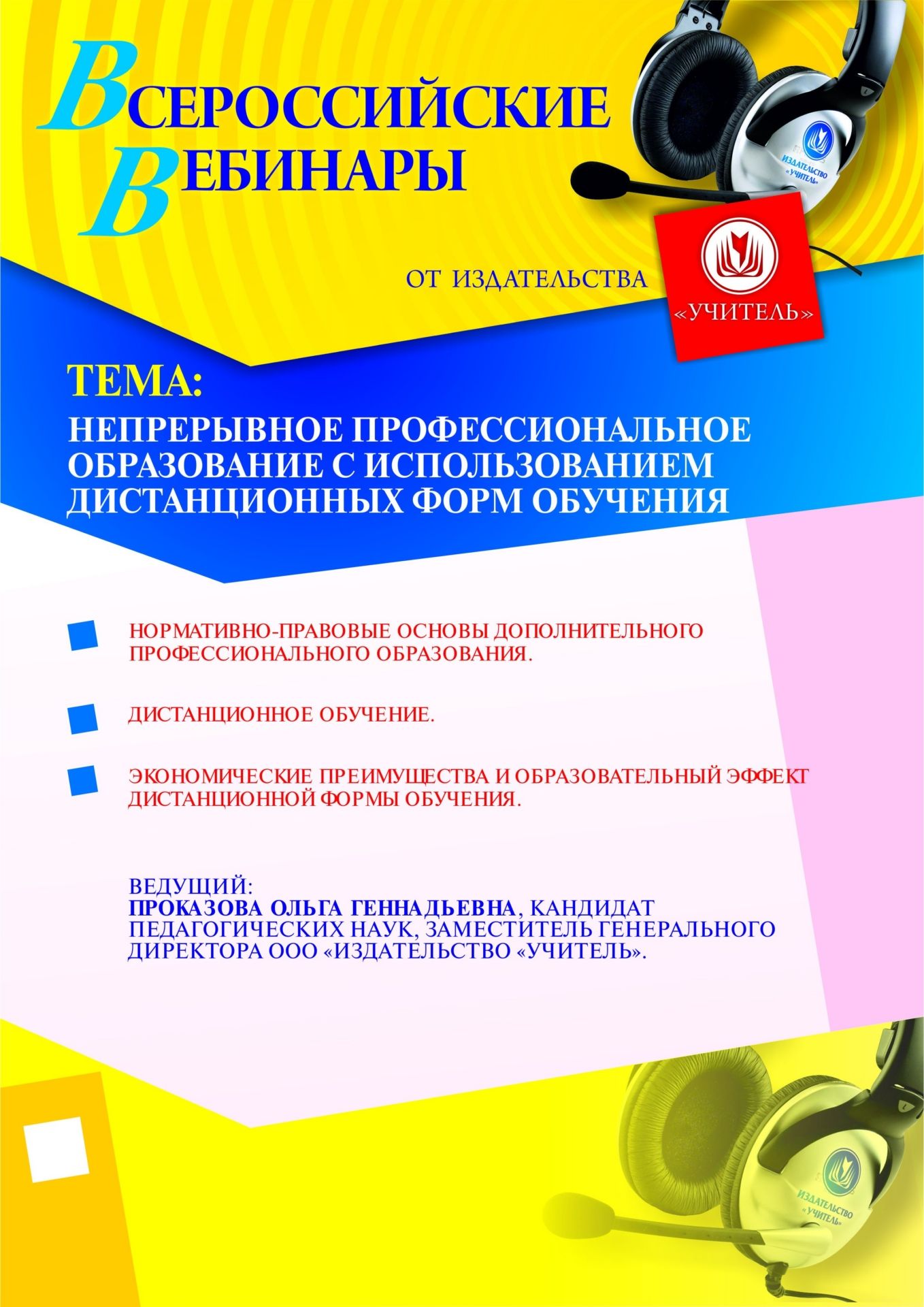 Непрерывное профессиональное образование с использованием дистанционных форм обучения - изображение № 1
