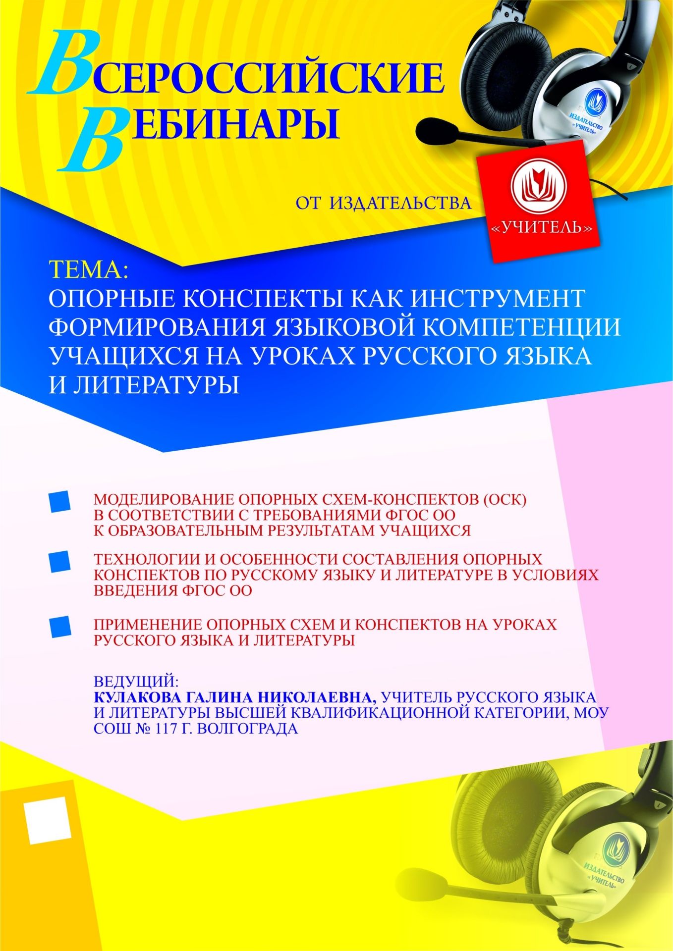 Опорные конспекты как инструмент формирования языковой компетенции учащихся на уроках русского языка и литературы - изображение № 1