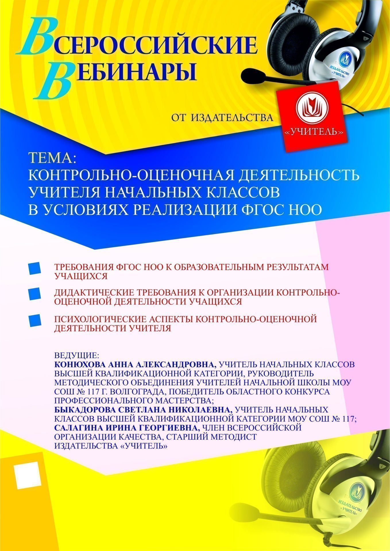 Контрольно-оценочная деятельность учителя начальных классов в условиях реализации ФГОС НОО - изображение № 1