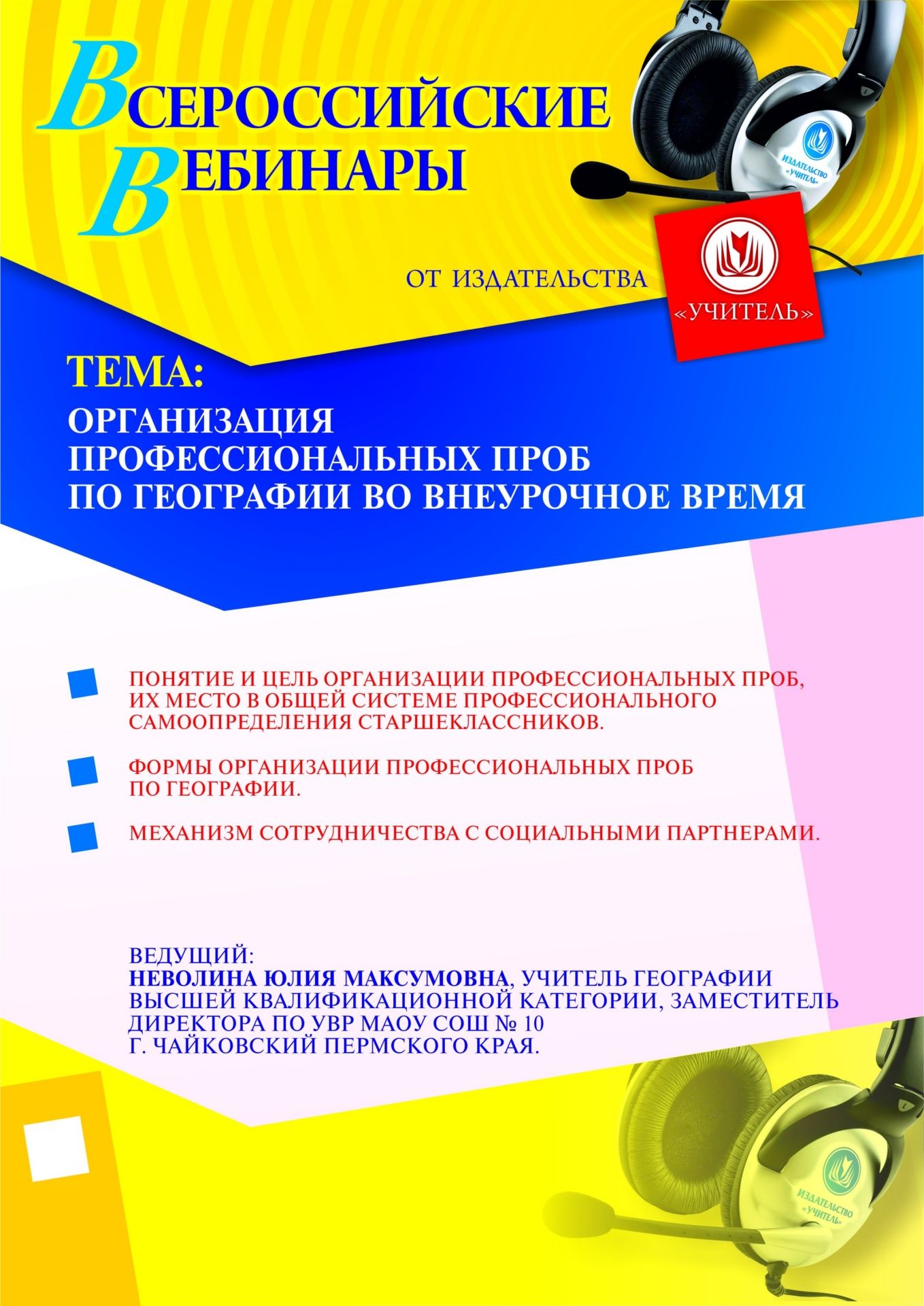 Организация профессиональных проб по географии во внеурочное время - изображение № 1