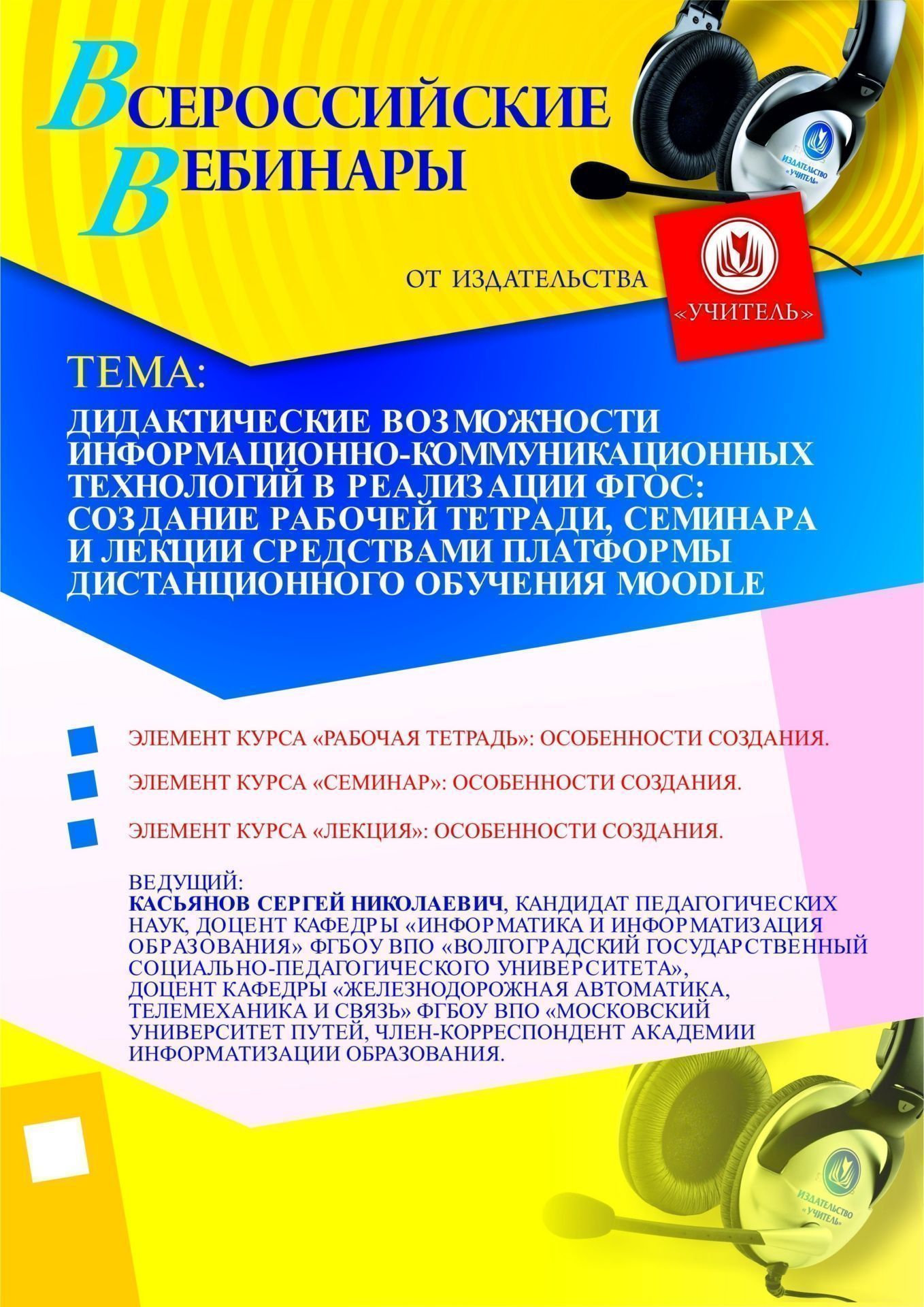 Дидактические возможности информационно-коммуникационных технологий в реализации ФГОС: создание рабочей тетради, семинара и лекции средствами платформы дистанционного обучения Moodle - изображение № 1