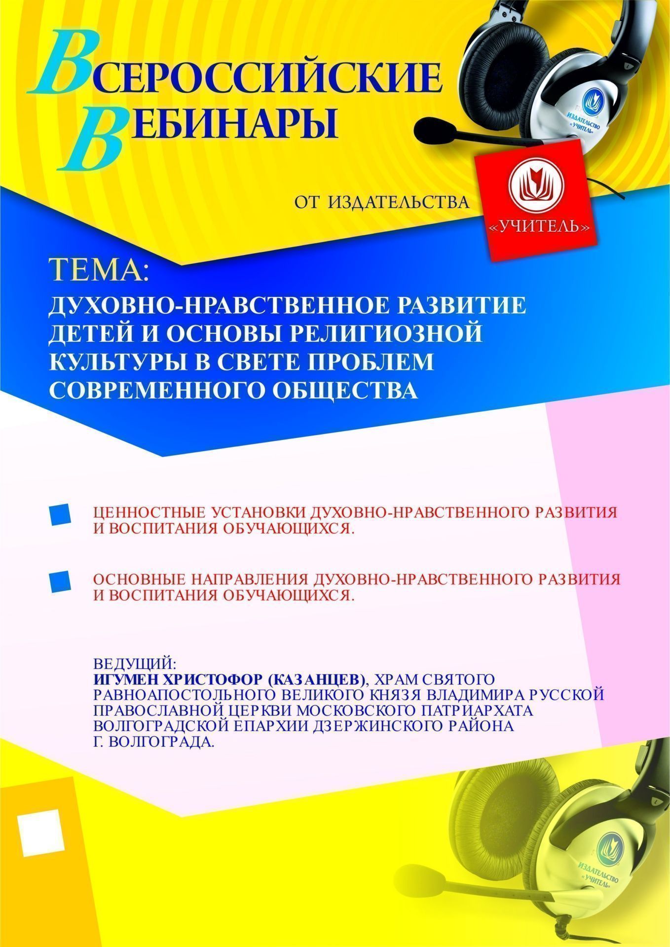 Духовно-нравственное развитие детей и основы религиозной культуры в свете проблем современного общества - изображение № 1