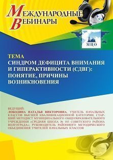 Международный вебинар «Синдром дефицита внимания и гиперактивности (СДВГ): понятие, причины возникновения» - изображение № 1