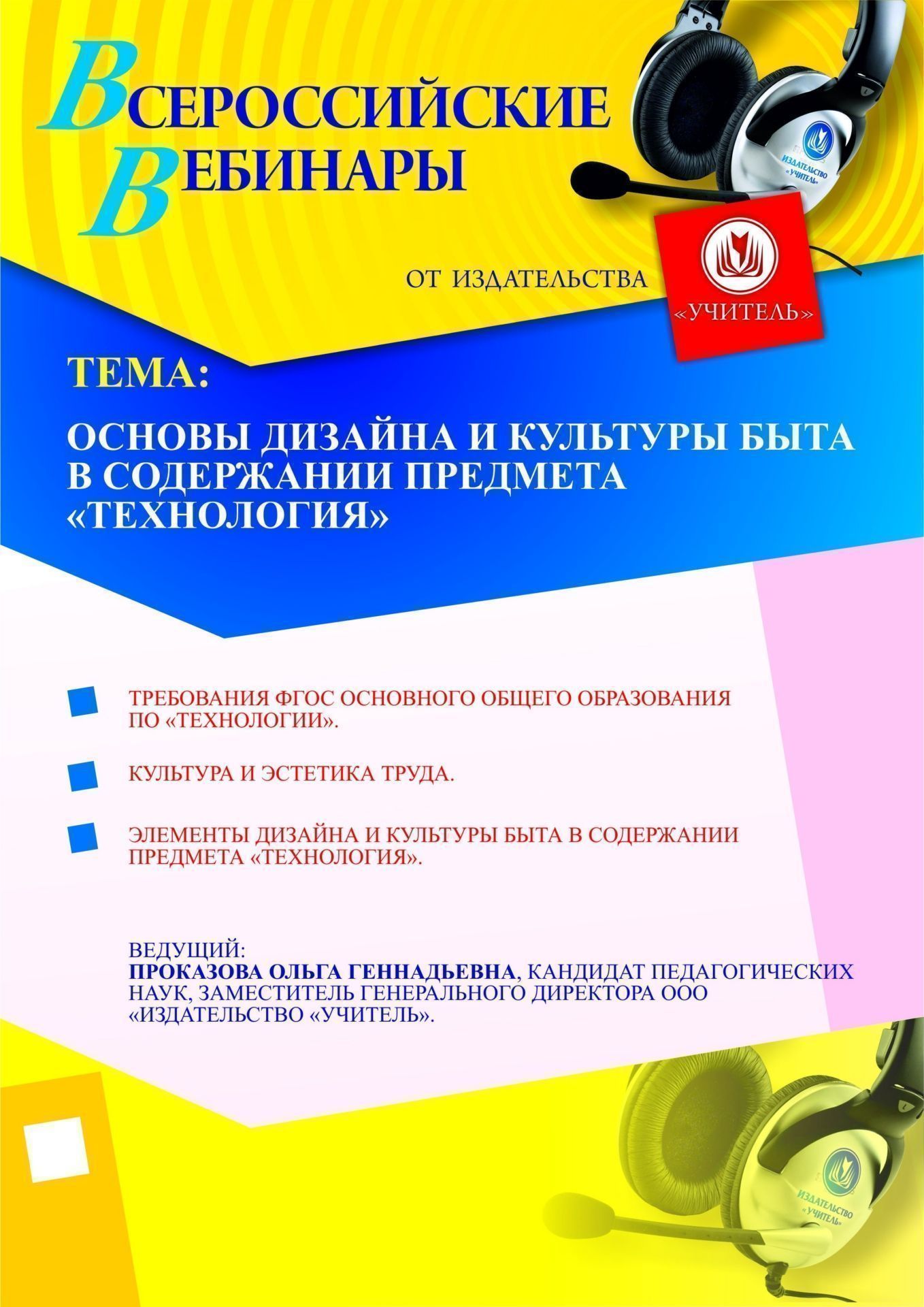 Основы дизайна и культуры быта в содержании предмета «Технология» - изображение № 1
