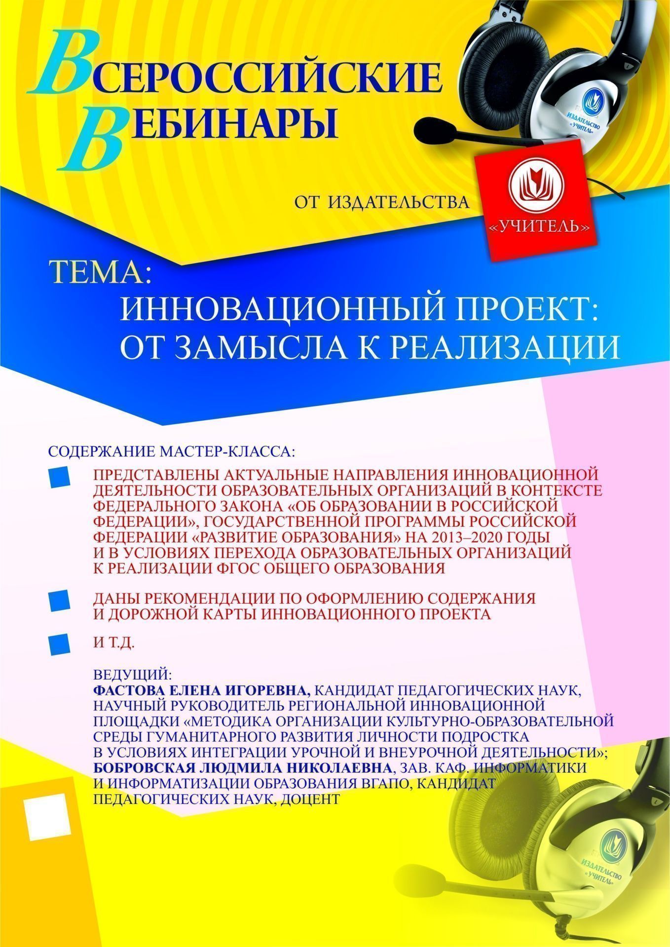 Инновационный проект: от замысла к реализации - изображение № 1
