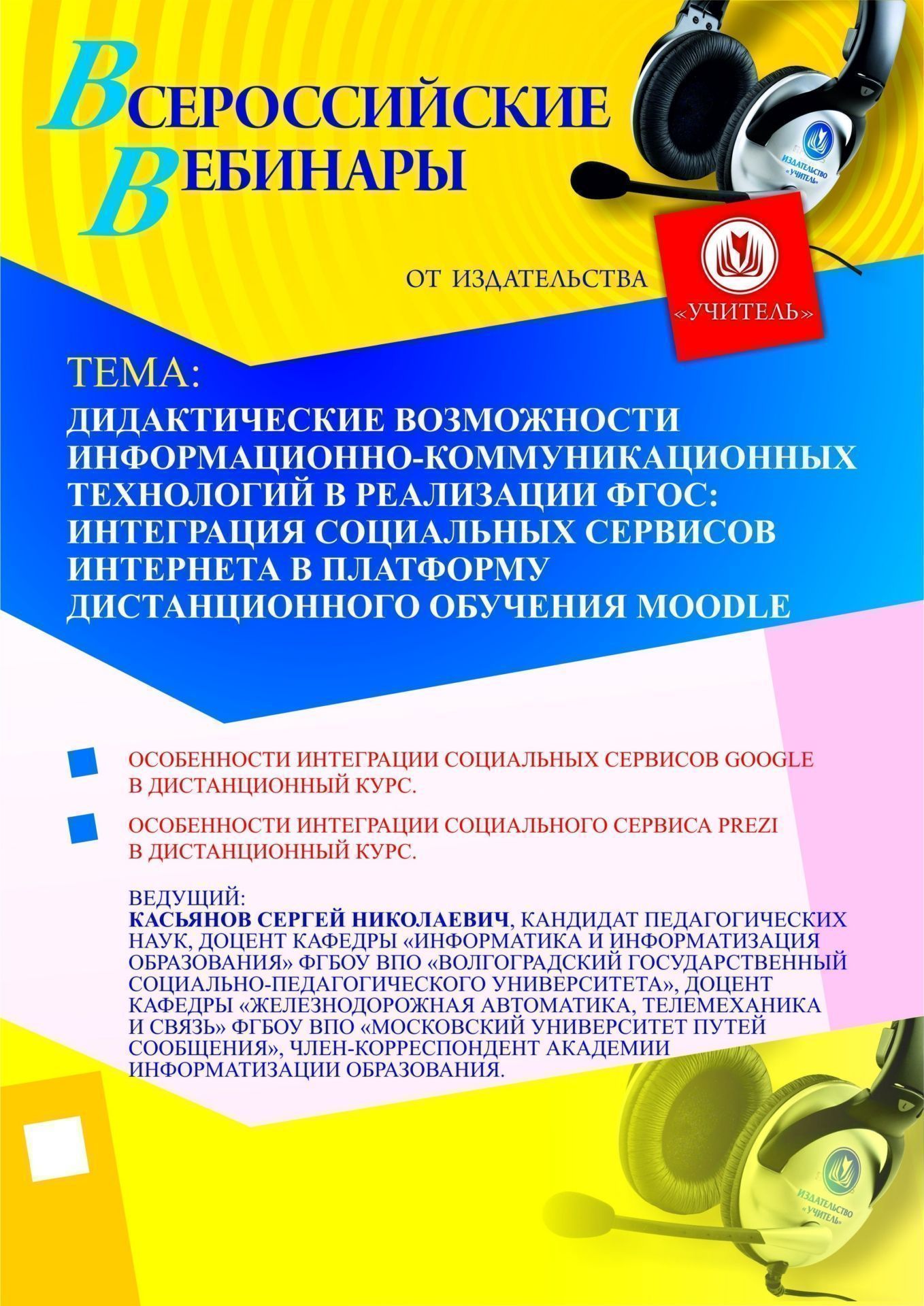 Дидактические возможности информационно-коммуникационных технологий в реализации ФГОС: интеграция социальных сервисов Интернета в платформу дистанционного обучения Moodle - изображение № 1