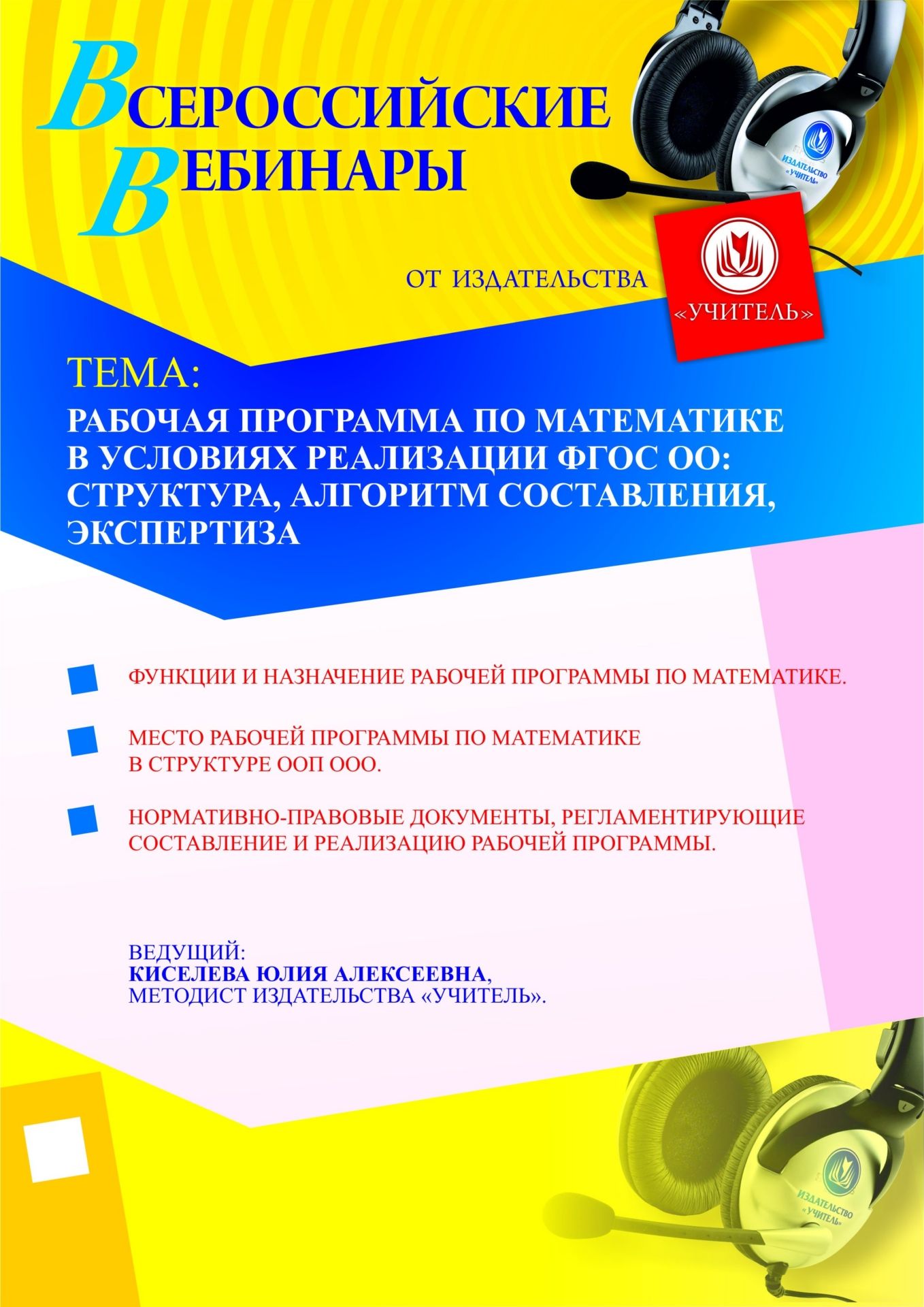 Рабочая программа по математике в условиях реализации ФГОС ОО: структура, алгоритм составления, экспертиза - изображение № 1