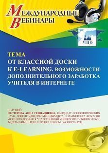 Международный вебинар «Технологии составления отчетной документации по развитию школьного спорта в образовательной организации: традиционный подход и применение информационных систем» - изображение № 1
