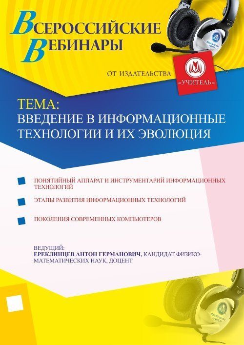 Введение в информационные технологии и их эволюция - изображение № 1