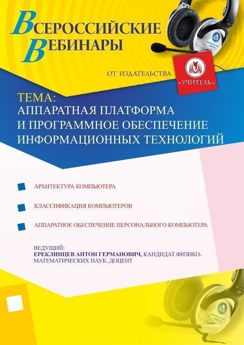 Аппаратная платформа и программное обеспечение информационных технологий - изображение № 1