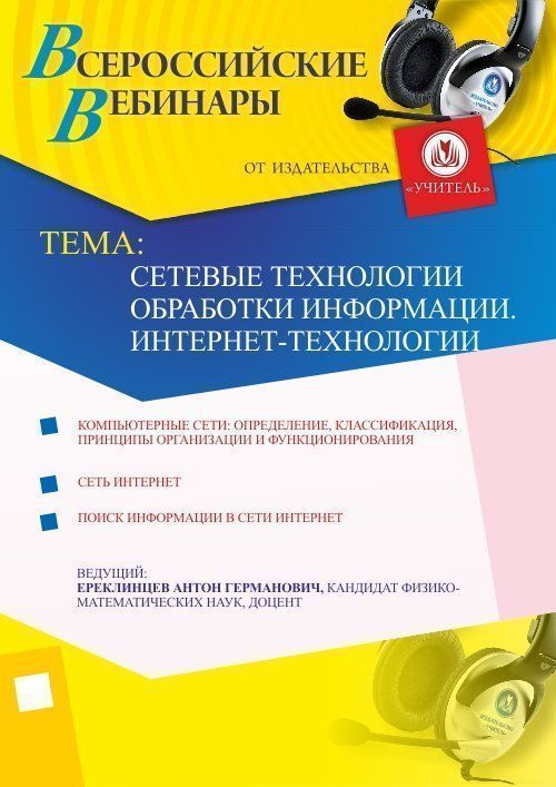 Сетевые технологии обработки информации. Интернет-технологии - изображение № 1