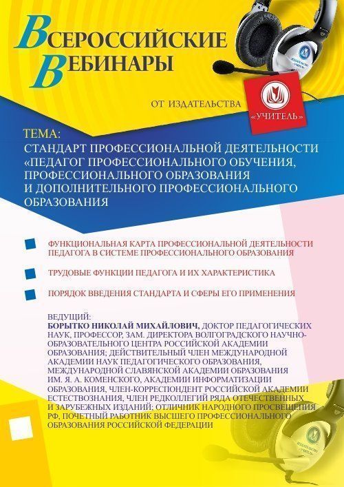 Стандарт профессиональной деятельности «Педагог профессионального обучения, профессионального образования и дополнительного профессионального образования» - изображение № 1