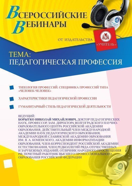 Педагогическая профессия - изображение № 1
