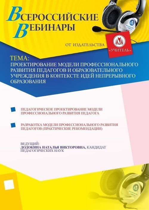 Проектирование модели профессионального развития педагогов и образовательного учреждения в контексте идей непрерывного образования - изображение № 1