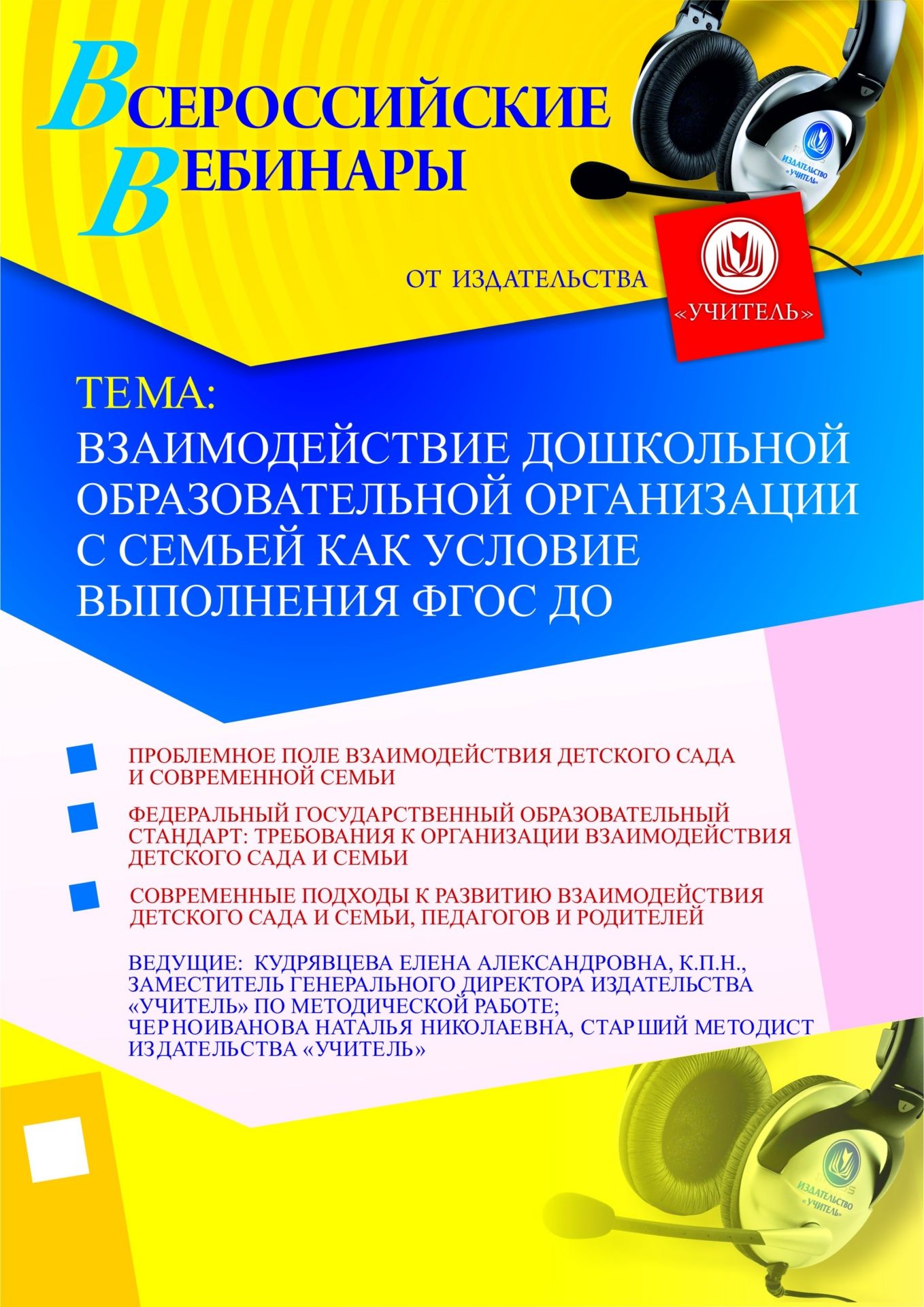 Взаимодействие дошкольной образовательной организации с семьей как условие выполнения ФГОС ДО - изображение № 1