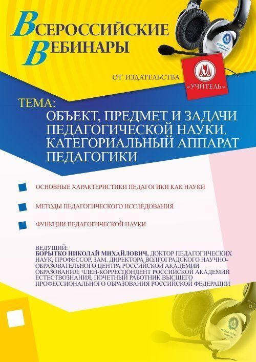 Объект, предмет и задачи педагогической науки. Категориальный аппарат педагогики - изображение № 1