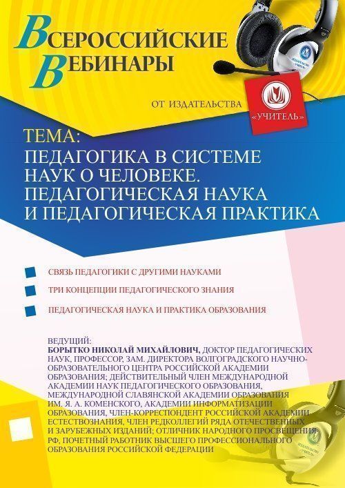 Педагогика в системе наук о человеке. Педагогическая наука и педагогическая практика - изображение № 1