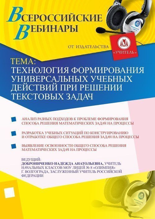 Технология формирования универсальных учебных действий при решении текстовых задач - изображение № 1