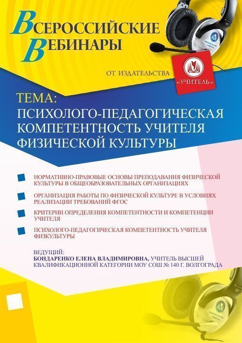 Психолого-педагогическая компетентность учителя физической культуры - изображение № 1