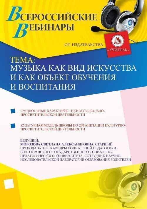 Музыка как вид искусства и как объект обучения и воспитания - изображение № 1