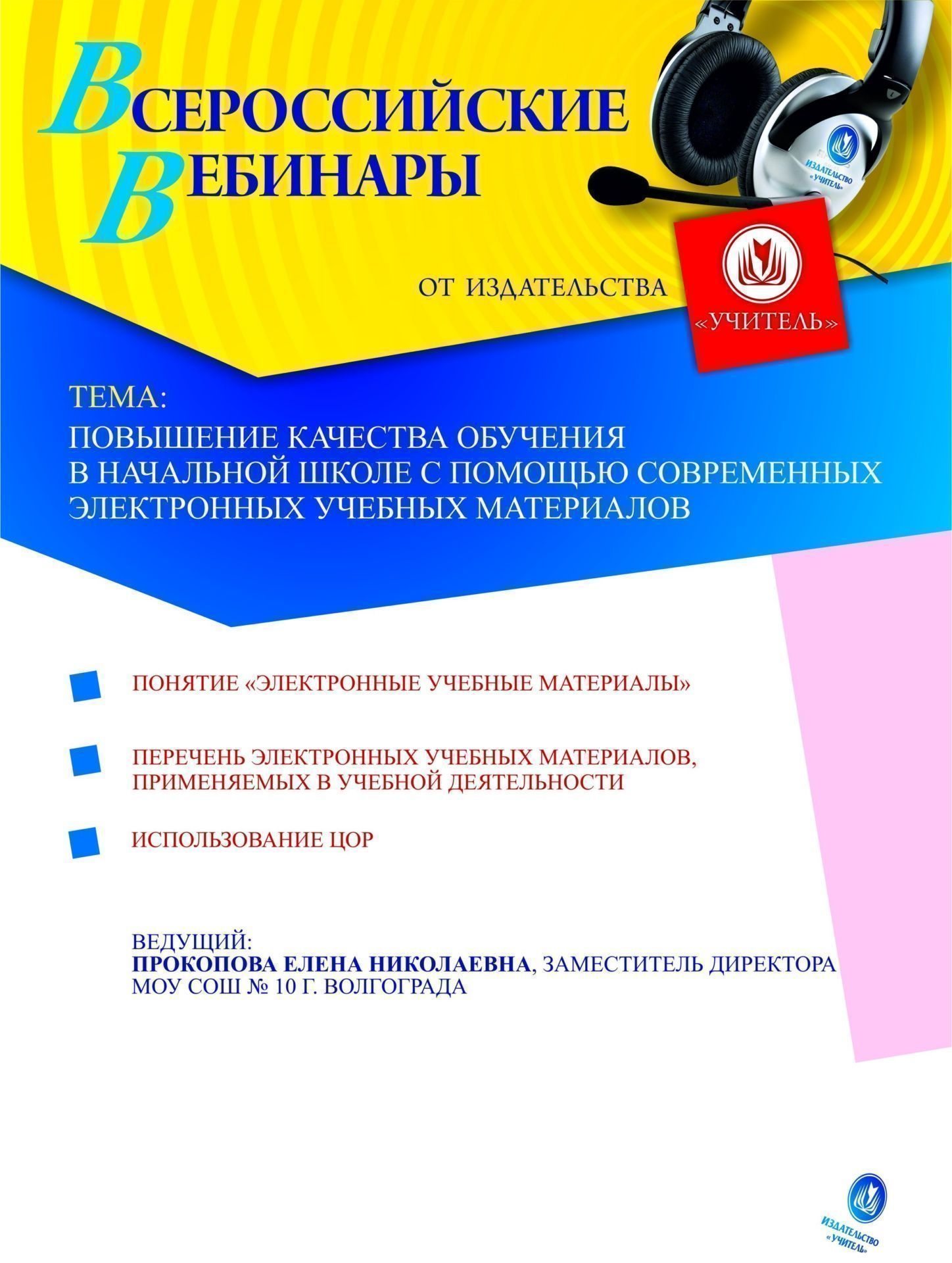 Повышение качества обучения в начальной школе с помощью современных электронных учебных материалов - изображение № 1