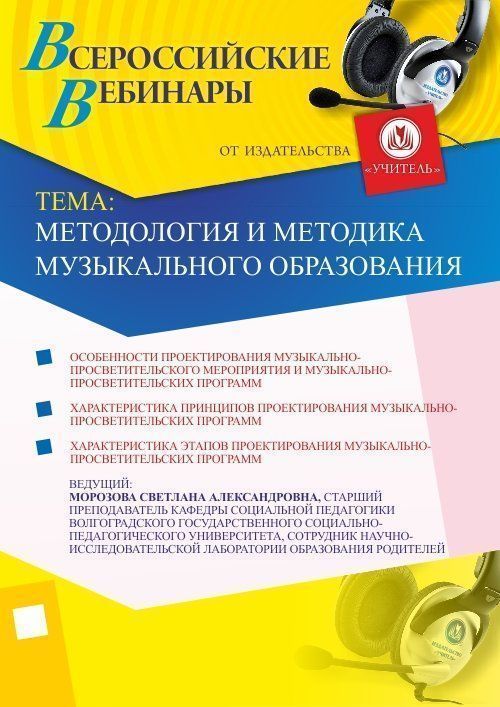 Методология и методика музыкального образования - изображение № 1