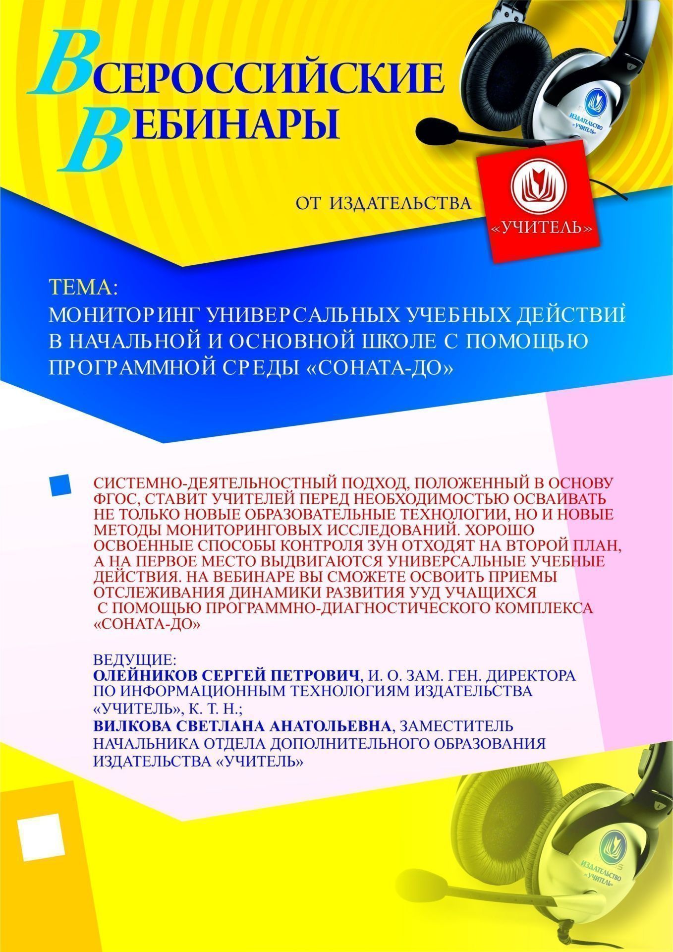 Мониторинг универсальных учебных действий в начальной и основной школе с помощью программной среды &quot;СОНАТА-ДО&quot; - изображение № 1