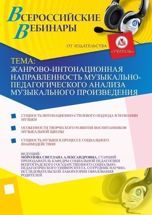 Жанрово-интонационная направленность музыкально-педагогического анализа музыкального произведения - изображение № 1