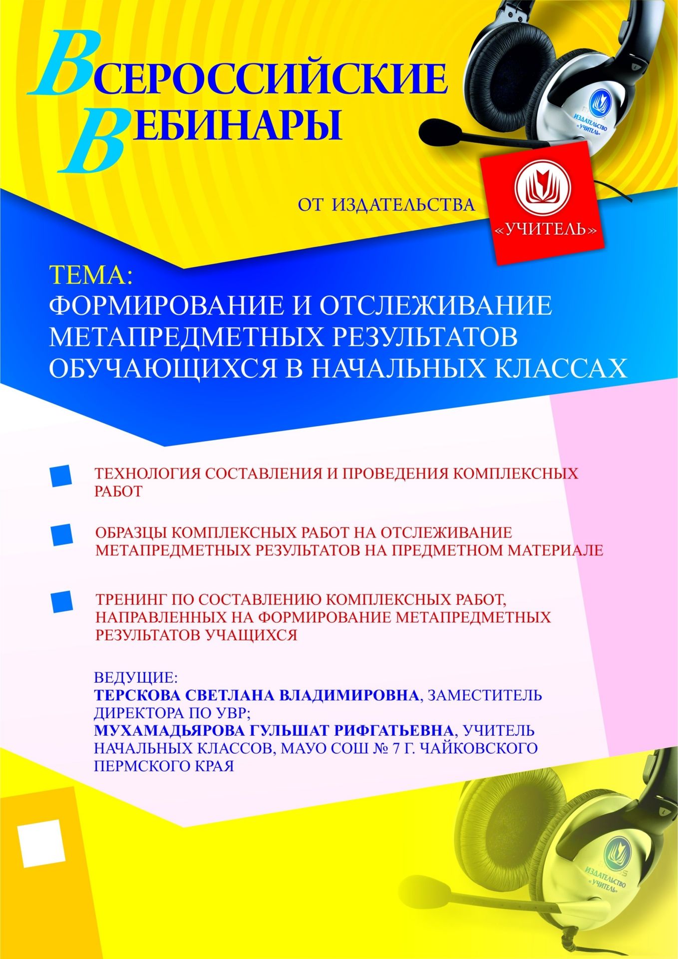 Формирование и отслеживание метапредметных результатов обучающихся в начальных классах - изображение № 1