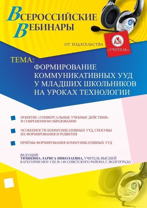 Формирование коммуникативных УУД у младших школьников на уроках технологии - изображение № 1