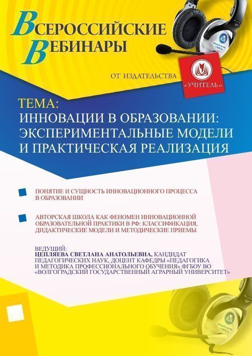 Инновации в образовании: экспериментальные модели и практическая реализация - изображение № 1