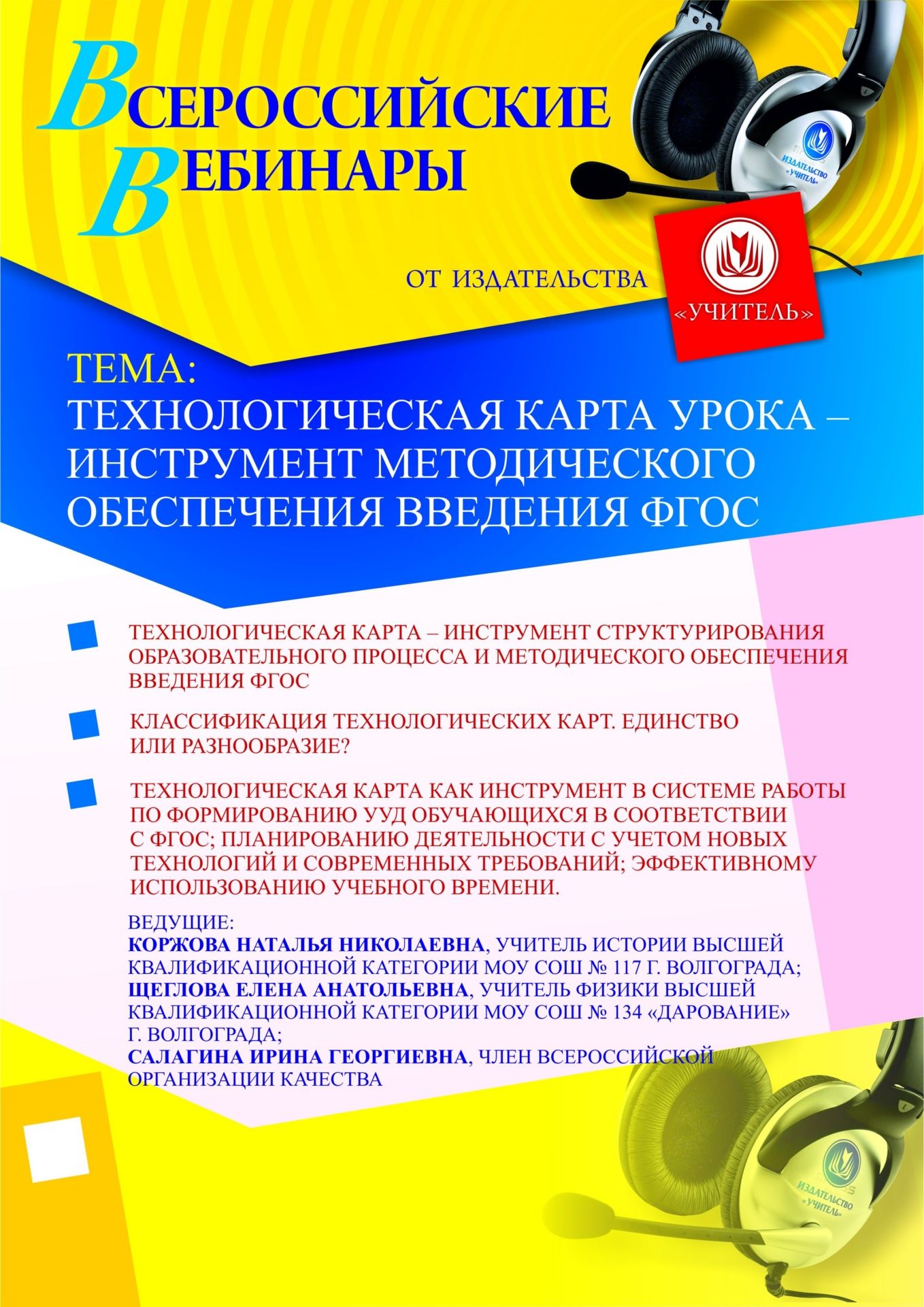 Технологическая карта урока – инструмент методического обеспечения введения ФГОС - изображение № 1