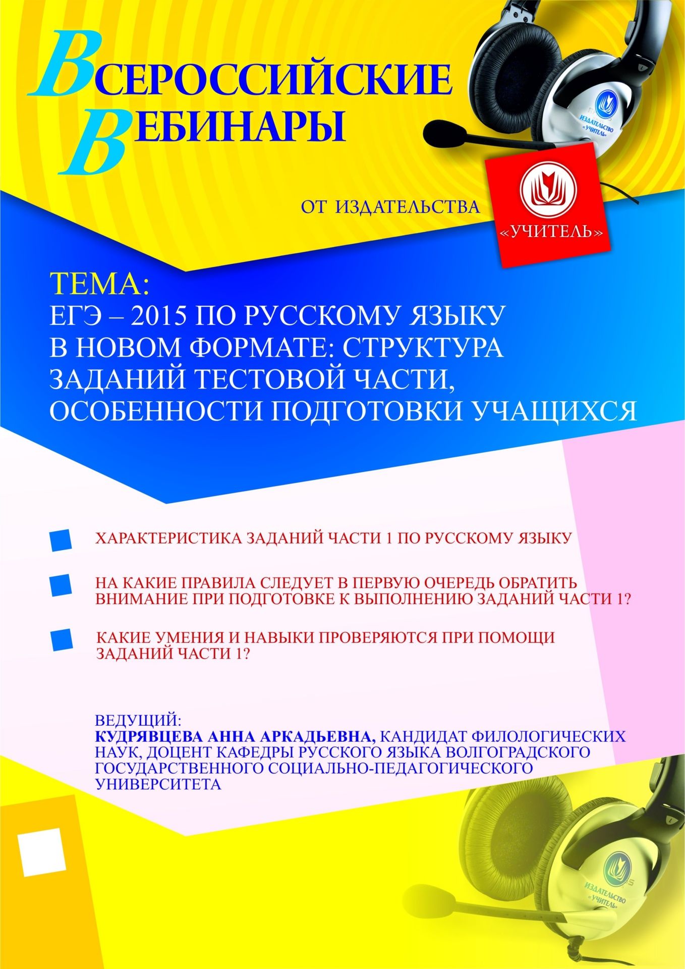 ЕГЭ – 2015 по русскому языку в новом формате: структура заданий тестовой части, особенности подготовки учащихся - изображение № 1