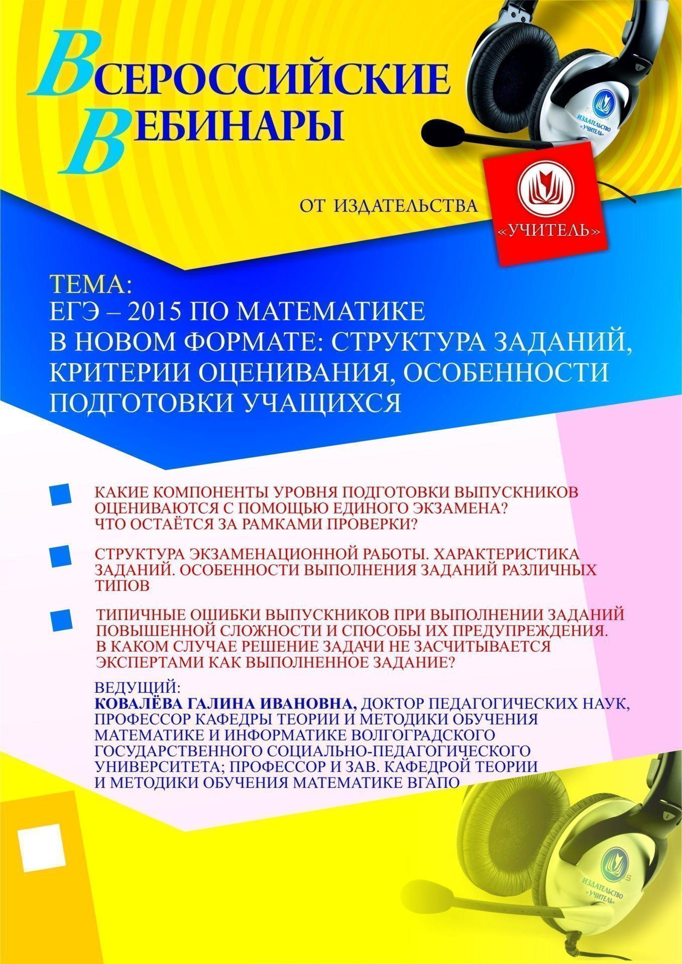 ЕГЭ – 2015 по математике в новом формате: структура заданий, критерии оценивания, особенности подготовки учащихся - изображение № 1