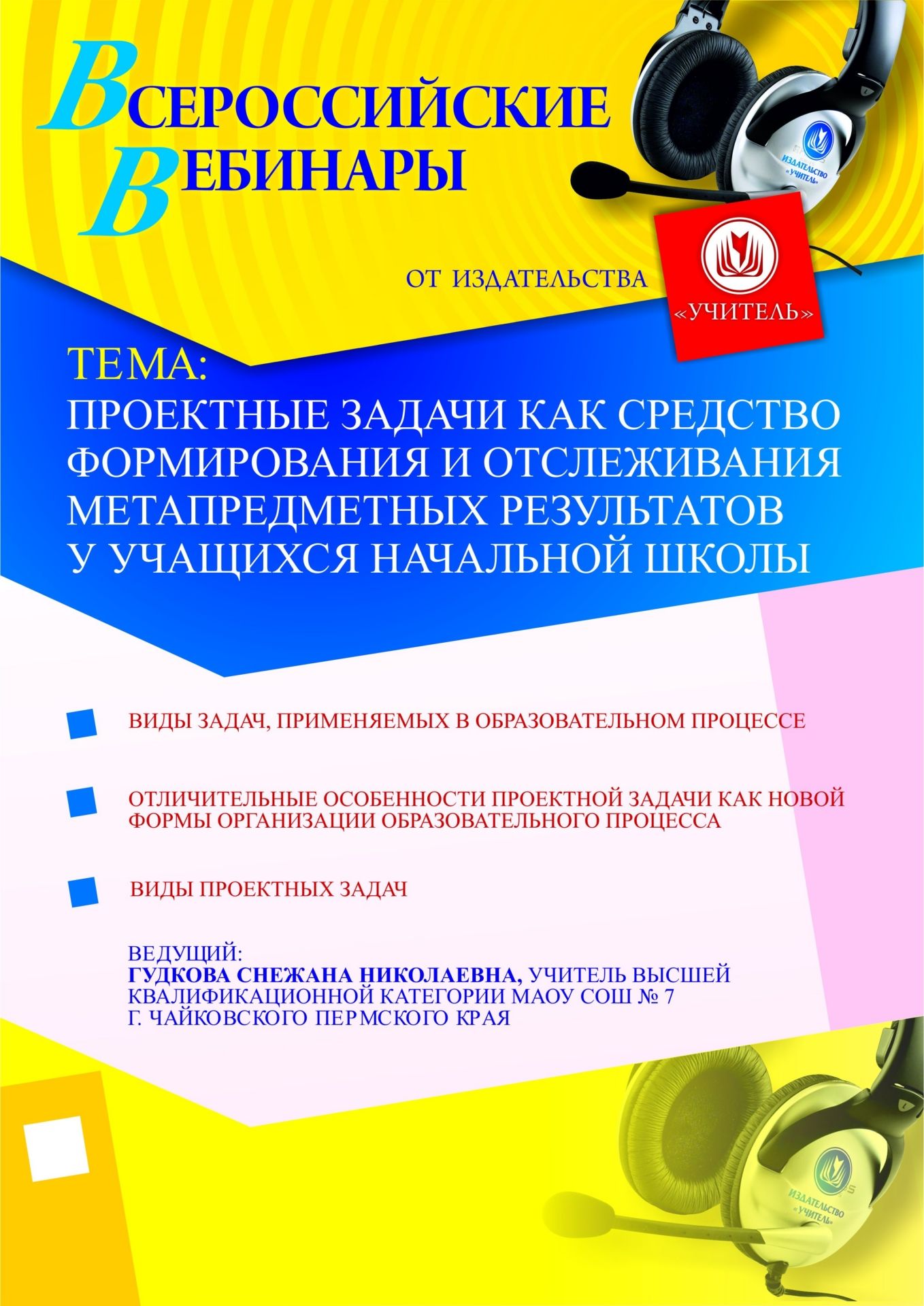 Проектные задачи как средство формирования и отслеживания метапредметных результатов у учащихся начальной школы - изображение № 1