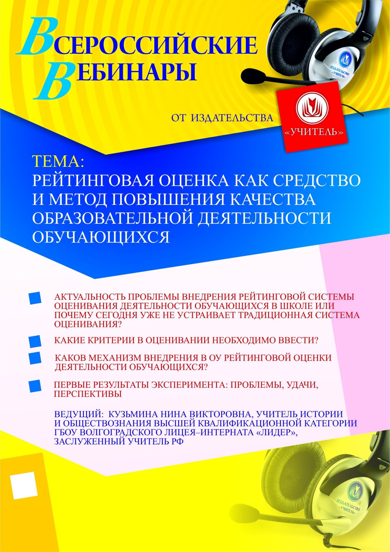 Рейтинговая оценка как средство и метод повышения качества образовательной деятельности обучающихся - изображение № 1