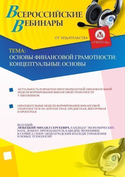 Основы финансовой грамотности: концептуальные основы - изображение № 1