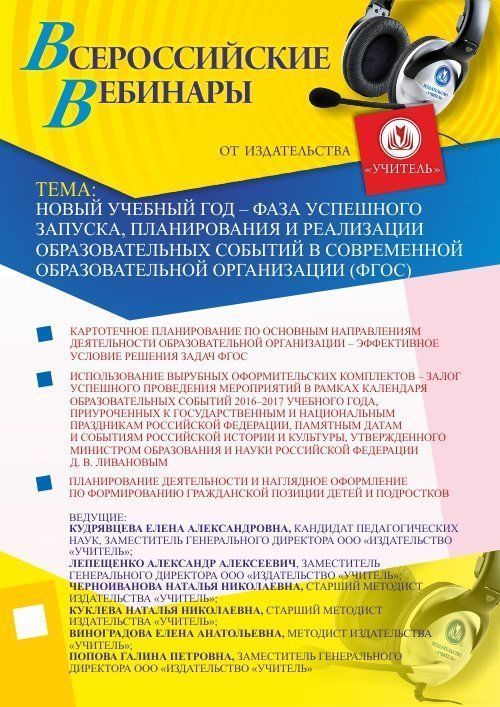 Новый учебный год – фаза успешного запуска, планирования и реализации образовательных событий в современной образовательной организации (ФГОС) - изображение № 1
